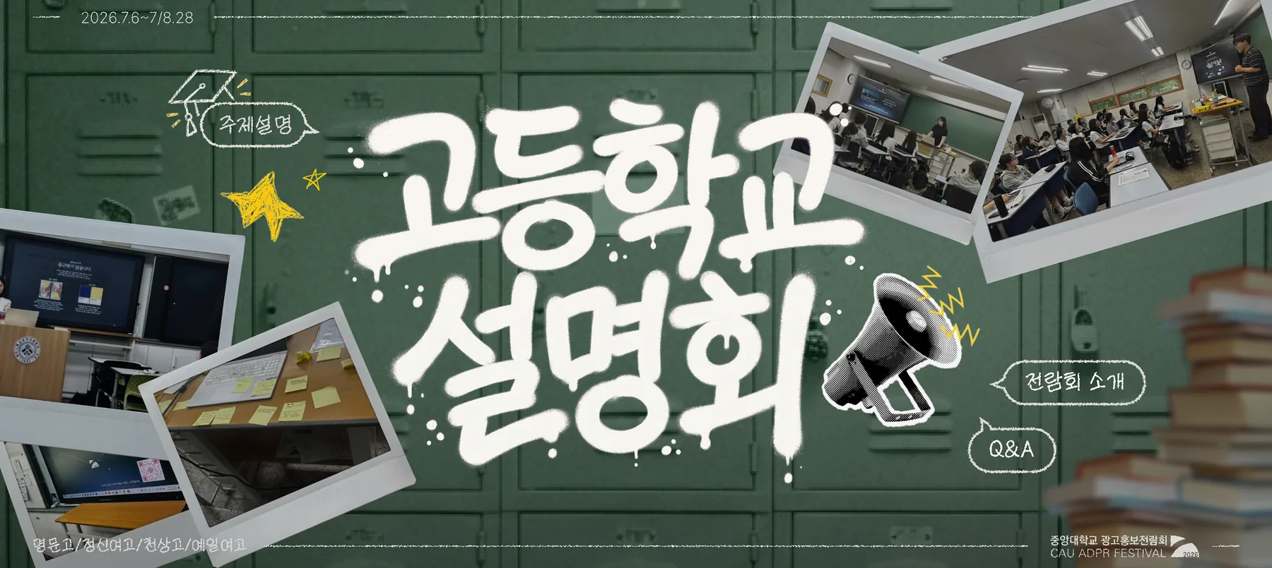 고등학교 설명회 카드뉴스 (명문고·정신여고·천상고·예일여고)